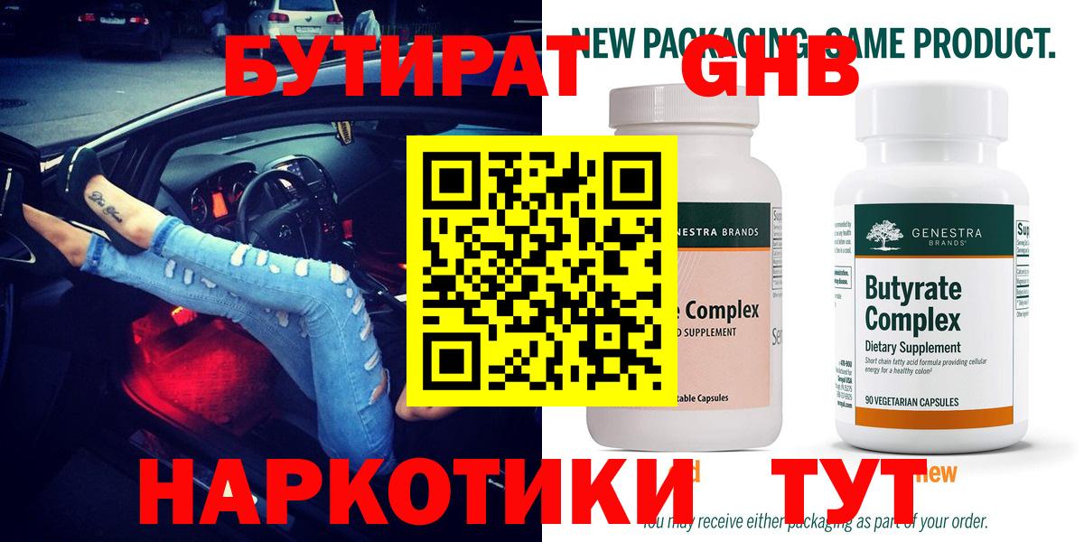 Назарово  БУТИРАТ оксана  Бутират  Вход с VPN 