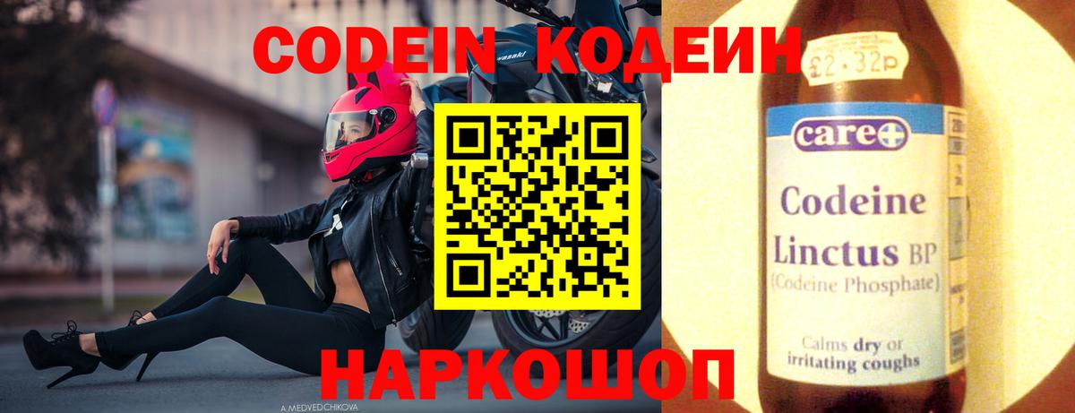 Назарово  Codein напиток Lean (лин)  Кодеиновый сироп Lean напиток Lean (лин)  Вход с VPN 
