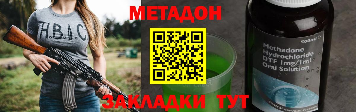 Метадон VHQ Назарово